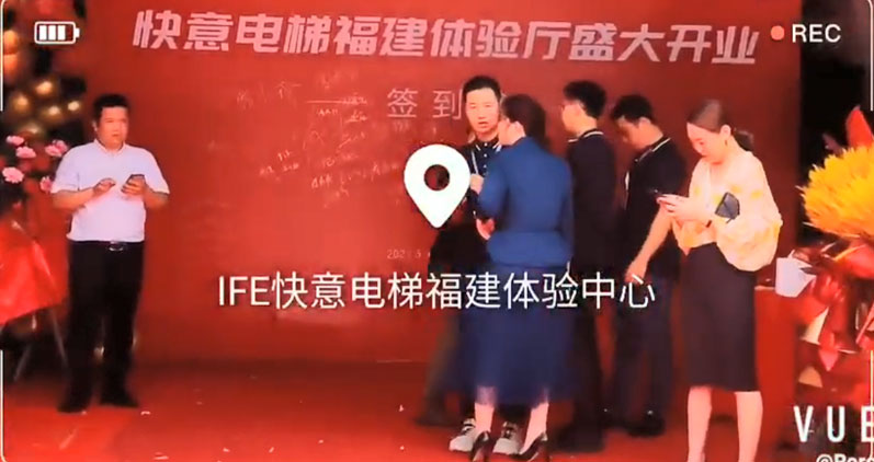 IFE Home Elevator Fujian Experience Hall Opened Grandly
